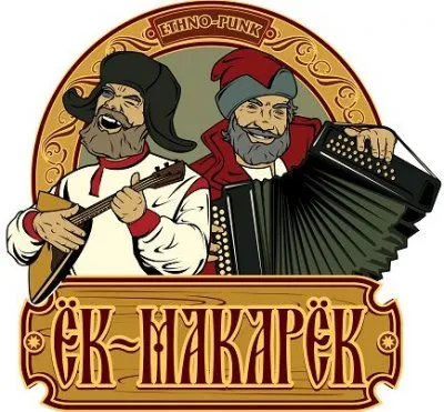 Ёк Макарёк - Добра Зело (2012)