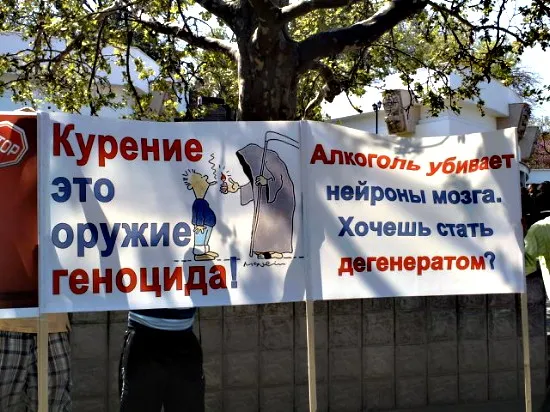 Севастопольцы провели пикет против алкоголизации общества, ГМО и табакокурения Севастопольцы провели пикет против алкоголизации общества, ГМО и табакокурения