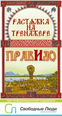 Славянский тренажёр Прави769;ло