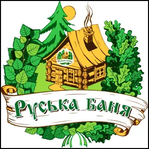 Истинное здоровье: Русская баня Истинное здоровье: Русская баня