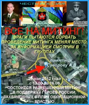 ВСЕ НА МИТИНГ! В Поддержку героев России, захваченных в плен оккупационной властью.
