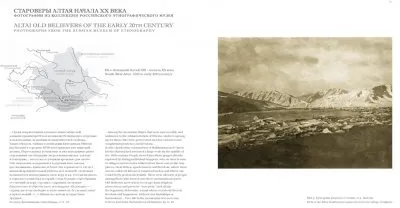 Книга-альбом "В поисках Беловодья"