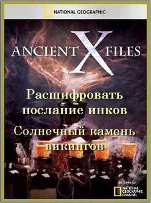   .   .  / Ancient X-files (2012) SATRip