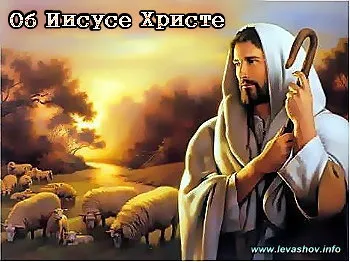 В чём миссия Иисуса Христа? В чём миссия Иисуса Христа?