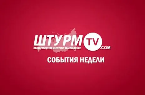 Новости без цензуры: События прошлой недели 28.05.12 - 03.06.12