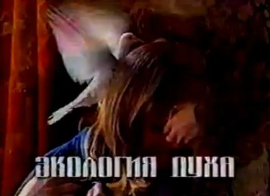 Фильм Лесного Деда Раена-Волхва: Экология Духа Фильм Лесного Деда Раена-Волхва: Экология Духа