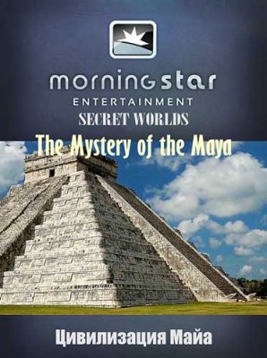  :   / Secret Worlds. The Mystery of the Maya (2010) HDTVRip
