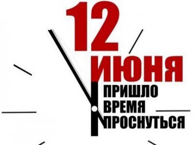 -     11.06.2012