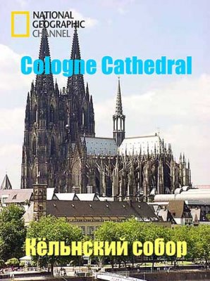ʸ  / Cologne Cathedral (2012) SATRip