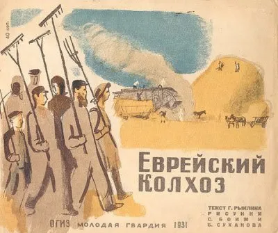 Как Крым чуть не стал Израилем.