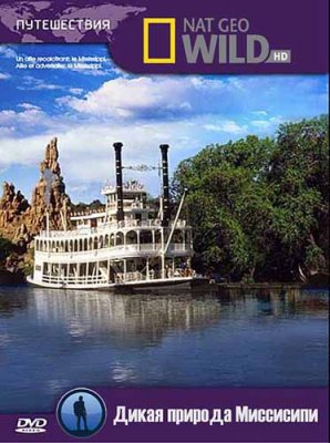    / Wild Mississippi (2011) SATRip