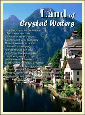    / Land of Crystal Waters (2010) SATRip