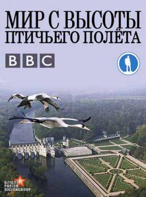 BBC:     .   / Earthflight. Flying High (2011) SATRip