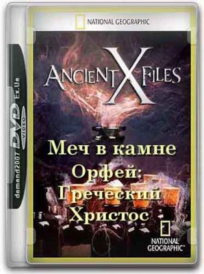   :   . :   / Ancient X-files: Sword In The Stone (2012) SATRip