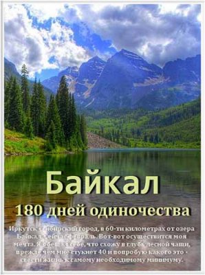. 180   / Baikal. 180 days of solitude (2011) SATRip