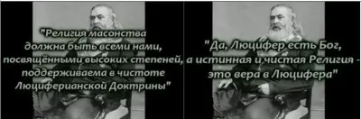 ТАЙНЫ МАСОНСТВА