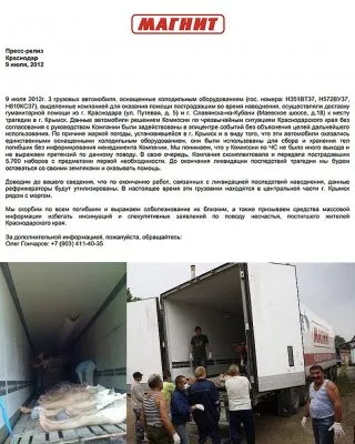 Заклание Крымска. Потрава водоемов. Манипуляции с человечиной