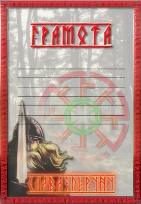 Перунъ-Гроза-Летеня. Отчёт по празднику.