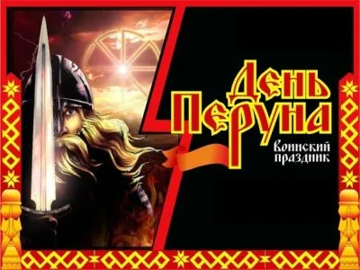 Перунъ-Гроза-Летеня. Отчёт по празднику.