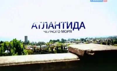 Искатели: Атлантида Черного моря (23.09.7521/2012)