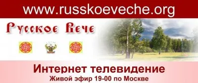Цели радио Русское Вече и Живой эфир от 06.10.2012
