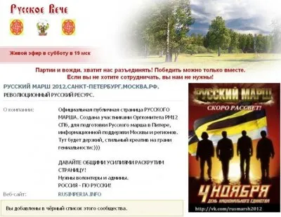 Русское Вече от 03.11.2012