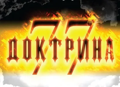 Версия о ритуальном убийстве Святейшего Патриарха Алексия