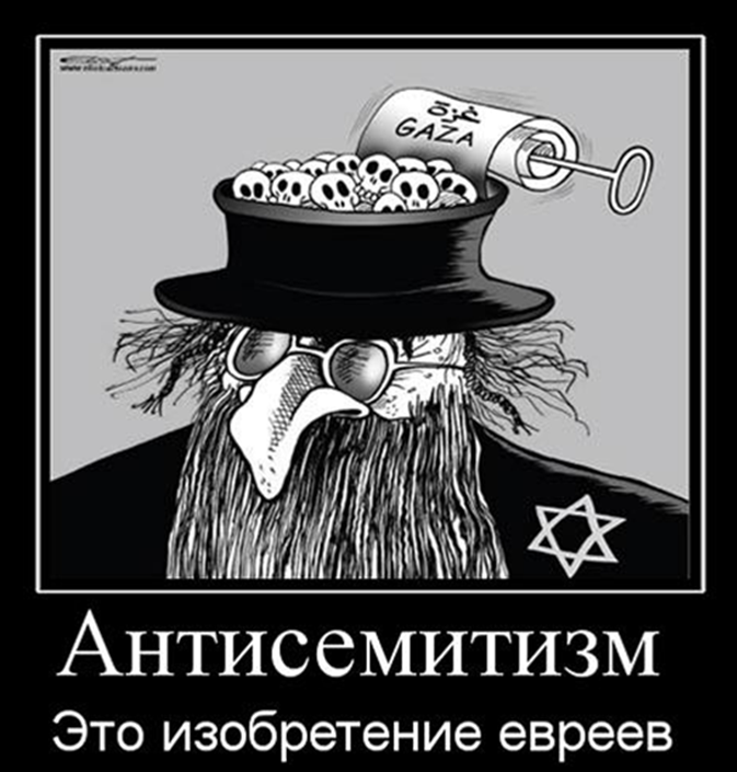 Антисемит это простыми словами. Современный антисемитизм. Против евреев. Еврей карикатура. Кто такой антисемит.