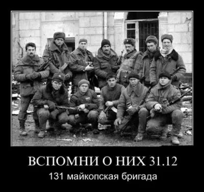 31 декабря 1994. Гибель 131 Майкопской бригады во время штурма Грозного