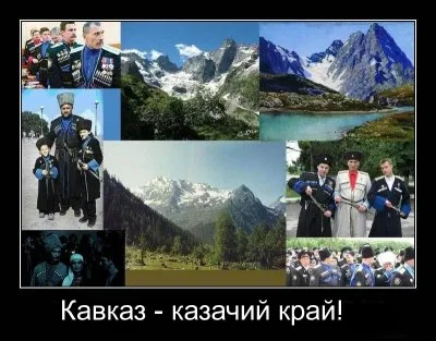 Обращение к казачеству.