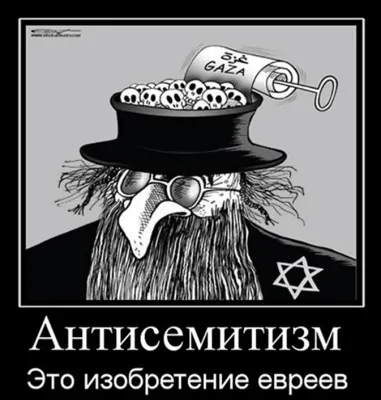 АНТИСЕМИЗМ В МИРЕ. На западе больше всех в мире ненавидят евреев!!