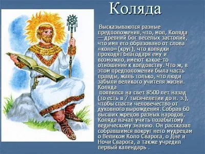 КОЛЯДА