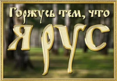 Россияне или русские ?