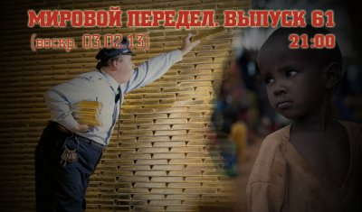  .  61 (28.01.13-03.01.13)