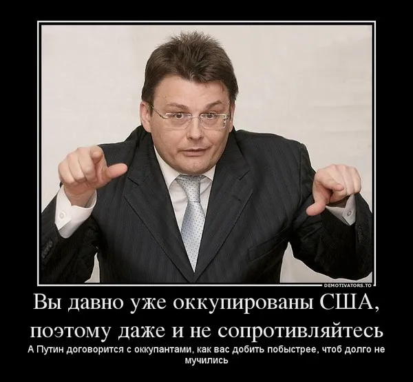 uploads/posts/2013-03/1363120851_174775_vyi-davno-uzhe-okkupirovanyi-ssha-poetomu.webp