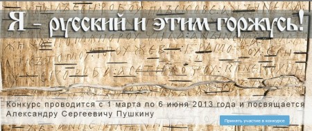 Конкурс в Адыгее - «Я - русский и этим горжусь!» Конкурс в Адыгее - «Я - русский и этим горжусь!»