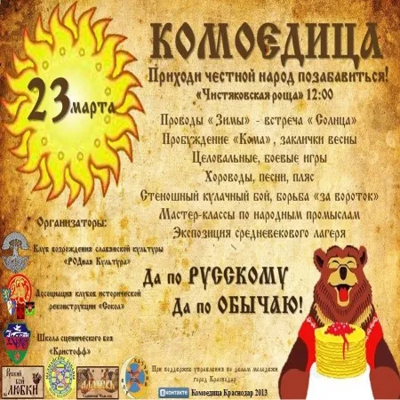 Комоедица 23 марта / Конкурс детского рисунка «Наши предки». Комоедица 23 марта / Конкурс детского рисунка «Наши предки».