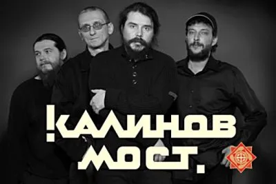 Группа "Калинов мост". Живая коллекция (1998)