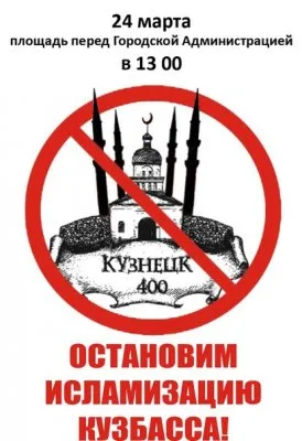 В Новокузнецке идут гонения на Русских патриотов
