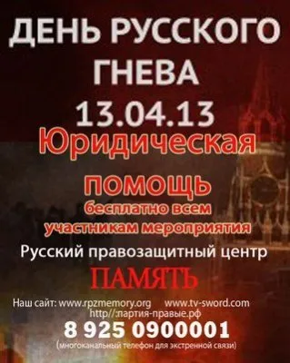 День Русского Гнева - Атака FM - Вопрос к тебе