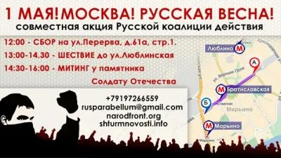 Русский первомай. Скажи смерти - нет! / Обновление