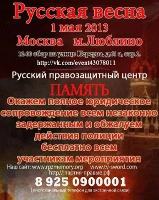 Русская Весна  1 мая 2013 - Русская коалиция - Русская Революция. Доп. 2