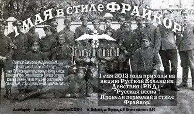 Русская Весна  1 мая 2013 - Русская коалиция - Русская Революция. Доп. 2