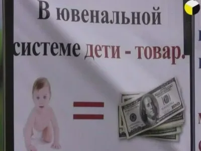 Западня. Ювенальный фашизм (2013)