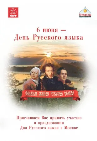 Приглашение на ярмарку в День русского языка (6 июня 2013 г., Москва) Приглашение на ярмарку в День русского языка (6 июня 2013 г., Москва)
