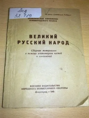 Русский народ победил гитлеровский фашизм, победит он и еврейский фашизм...