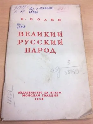 Русский народ победил гитлеровский фашизм, победит он и еврейский фашизм...