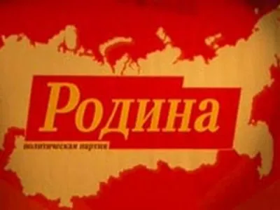 Создателя партии "Родина" хотят судить как экстремиста