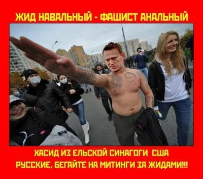 Навальный - жид и шпион