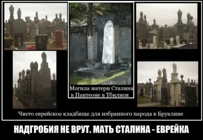 Разговоры о великом Сталине сквозь призму расовой теории.